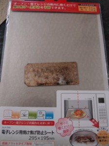 パール金属電子レンジ用焼け焦げ防止シート